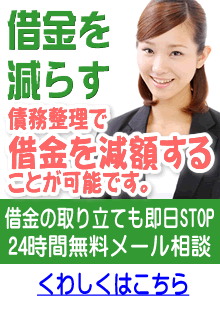 借金を少なくしたい