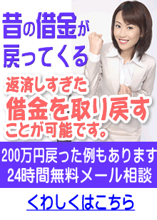 昔の借金の過払い金を取り戻す方法