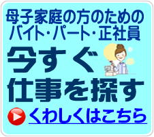 今すぐ仕事を探したい