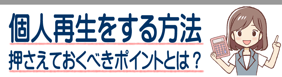 静岡市葵区で個人再生をする方法 費用と弁護士の法律事務所がスグわかる