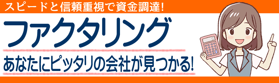 肝属郡錦江町でできるファクタリング 売掛金や請求書買取で資金調達を法人も個人も