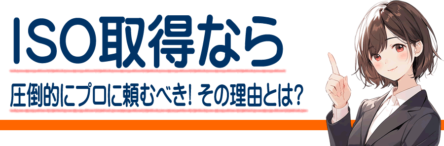 新島村のISO取得を徹底サポート｜ISO9001・14001・27001・Pマーク・HACCP・FSSC22000対応